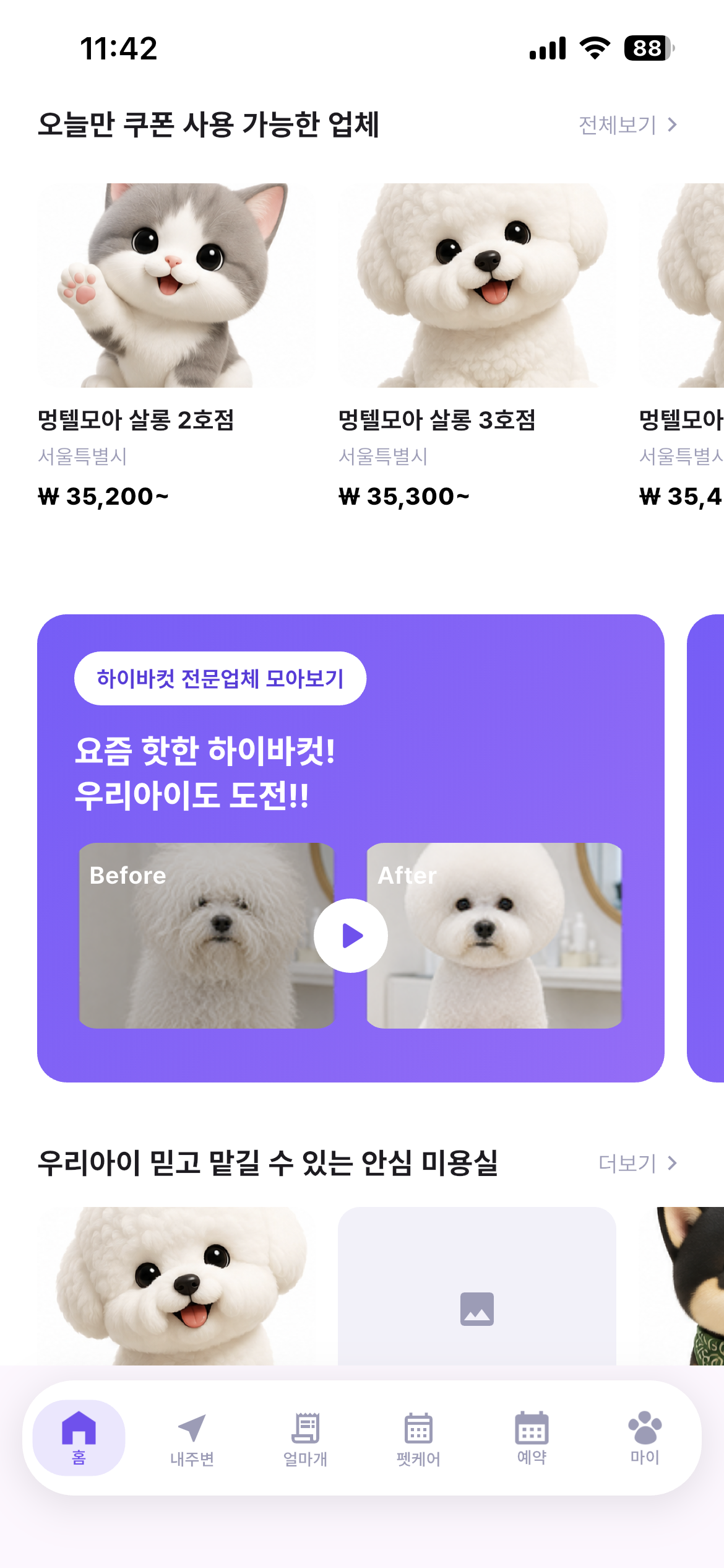 고객이 멍텔모아에서 주변 미용샵을 탐색하는 화면