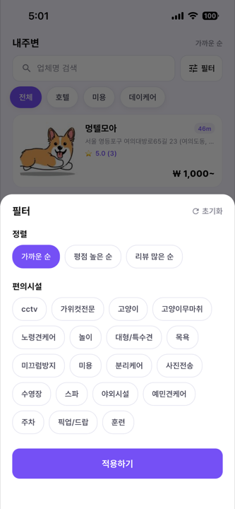 정렬과 편의시설 조건으로 업체를 걸러내는 필터 화면