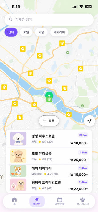 현재 위치 주변의 애견호텔·미용샵·데이케어를 지도 위 마커와 목록으로 보여주는 화면